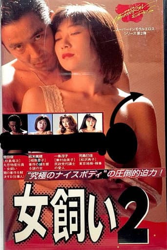Poster for The Woman Tamer 2