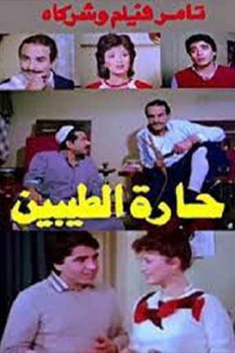 Poster for Harat altayibin