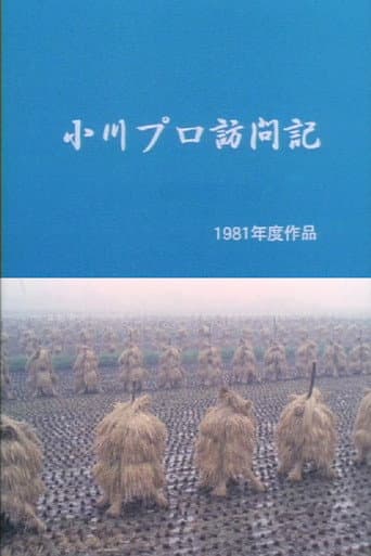 Poster for A Visit to Ogawa Productions