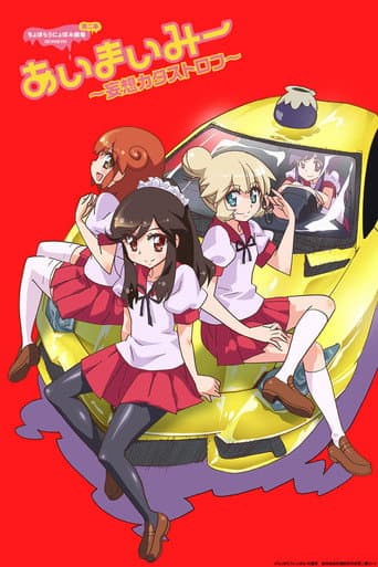 Poster for Ai Mai Mi: Mousou Catastrophe