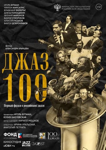 Poster for Jazz 100