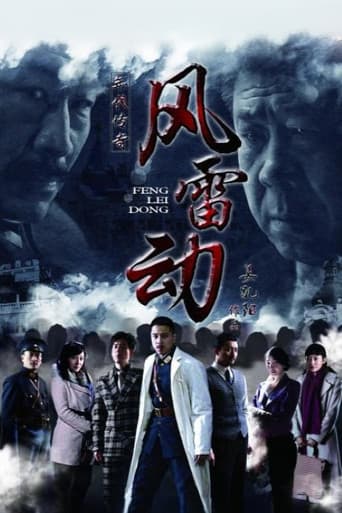 Poster for 风雷动