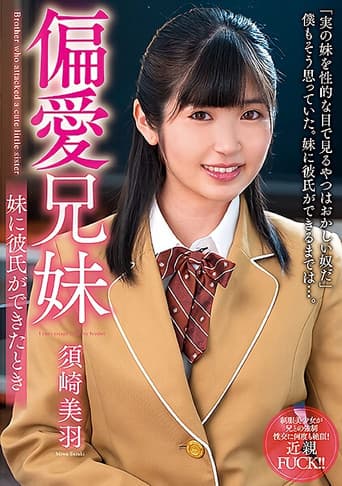Poster for When Your Sister Has a Boyfriend Miu Suzaki