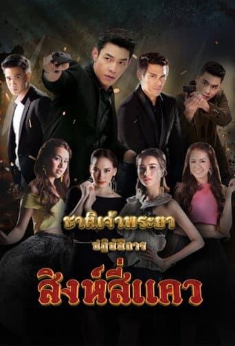 Poster for Chart Chaopraya