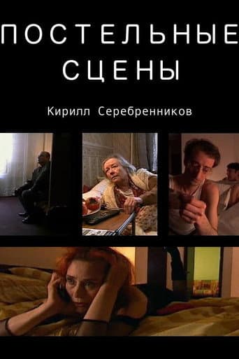 Poster for Bed Stories