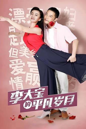 Poster for Li Da Bao's Ordinary Days