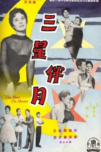Poster for 三星伴月