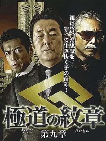 Poster for Yakuza Emblem: Chapter 9