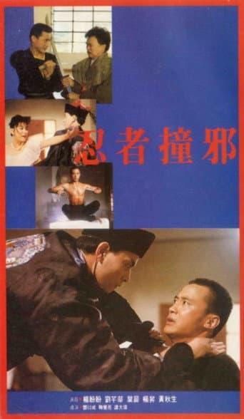 Poster for Ninja Evil Strike