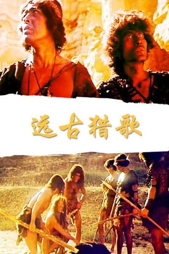 Poster for 远古猎歌