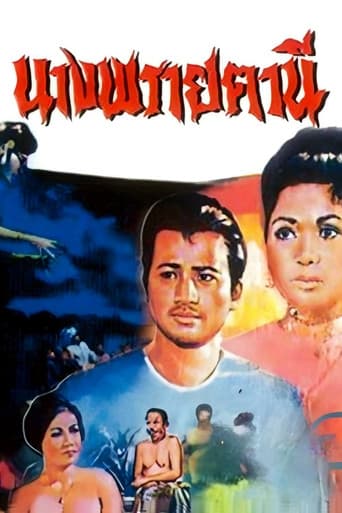 Poster for Ghost of Nang Fa Thani