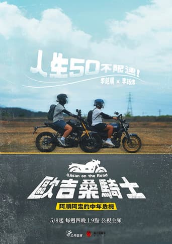 Poster for Ojisan on the Road