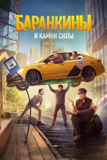 Poster for Barankins and Power Stones