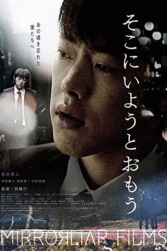 Poster for Soko ni Iyou to Omou