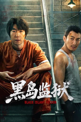 Poster for 黑岛监狱