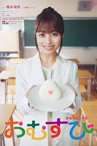 Poster for Omusubi