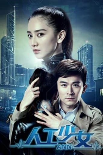 Poster for 人工少女