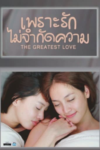 Poster for The Greatest Love