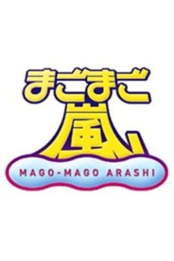 Poster for Mago Mago Arashi