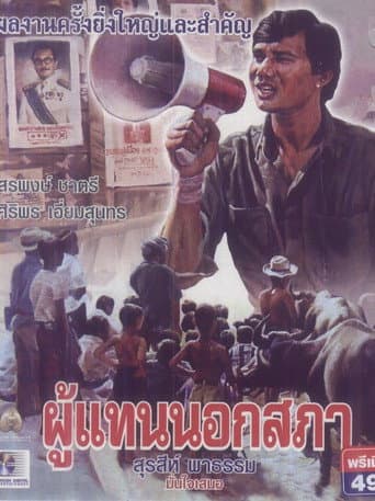 Poster for The Representative
