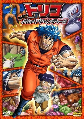 Poster for Toriko 3D Movie: Kaimaku! Gourmet Adventure!!