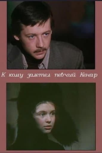 Poster for К кому залетел певчий кенар