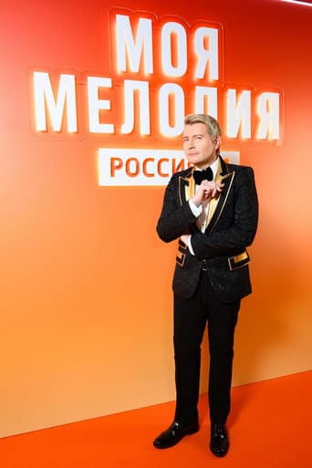 Poster for Моя мелодия