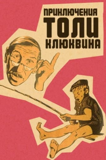 Poster for The Adventures of Tolya Klyukvin