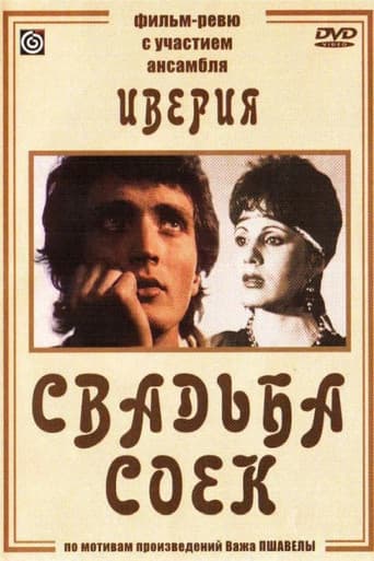 Poster for A Wedding of Jays