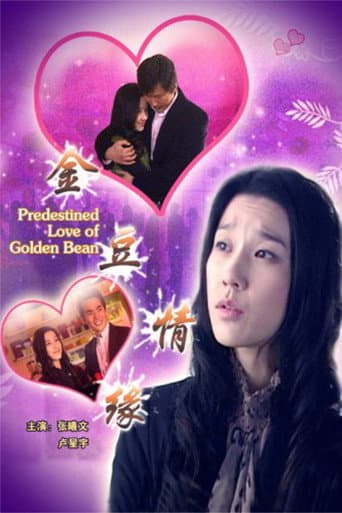 Poster for Predestined Love of Golden Bean