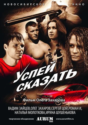 Poster for Hurry, Say It