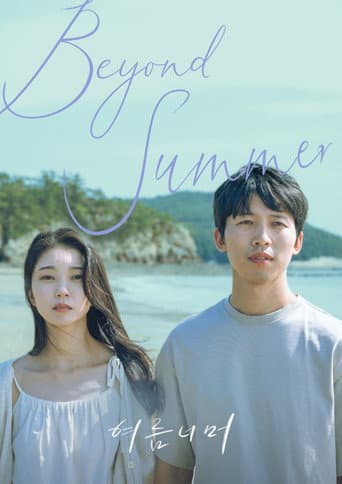 Poster for Beyond Summer