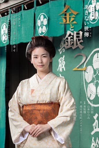 Poster for Season 2