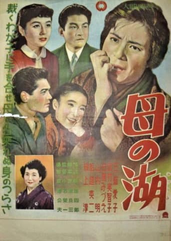 Poster for Haha no mizūmi