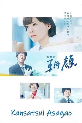 Poster for Kansatsui Asagao