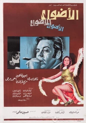 Poster for The Lights