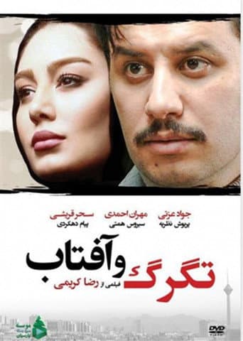 Poster for Tagarg Va Aftab