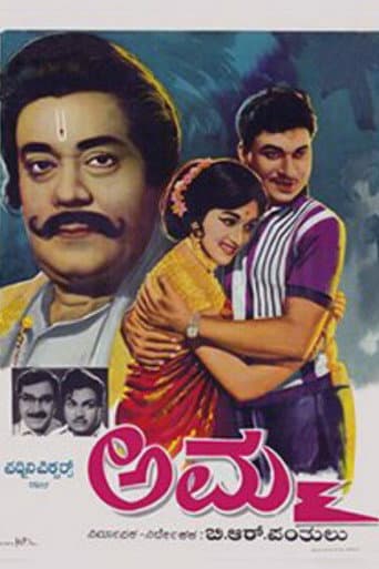 Poster for Amma