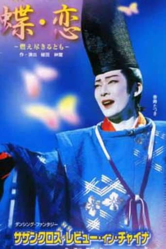 Poster for Butterfly Lovers / Southern Cross Revue in China