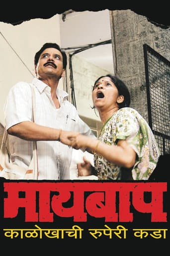 Poster for Maai Baap