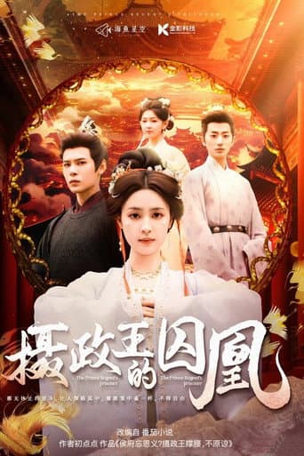 Poster for 摄政王的囚凰