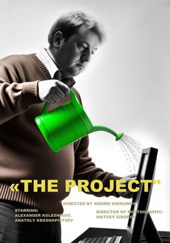 Poster for Проект