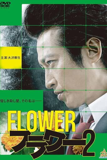 Poster for Flower 2