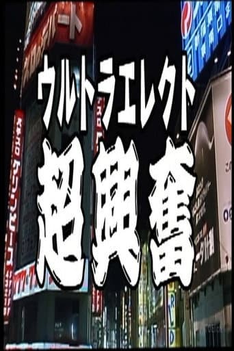 Poster for Ultra Erect