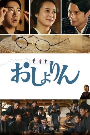 Poster for Oshorin