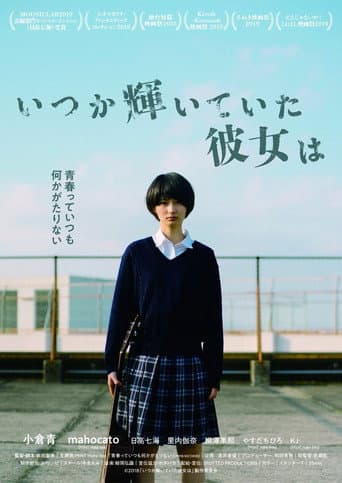 Poster for Itsuka kagayaite ita kanojo wa