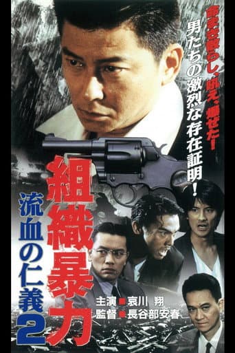 Poster for Organized Violence Bloody Honor 2