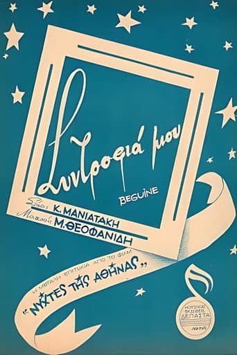 Poster for Νύχτες της Αθήνας
