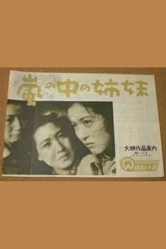 Poster for Arashi no naka no shimai