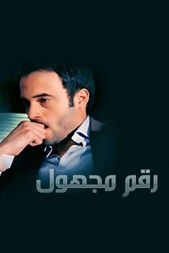 Poster for Unknown Number